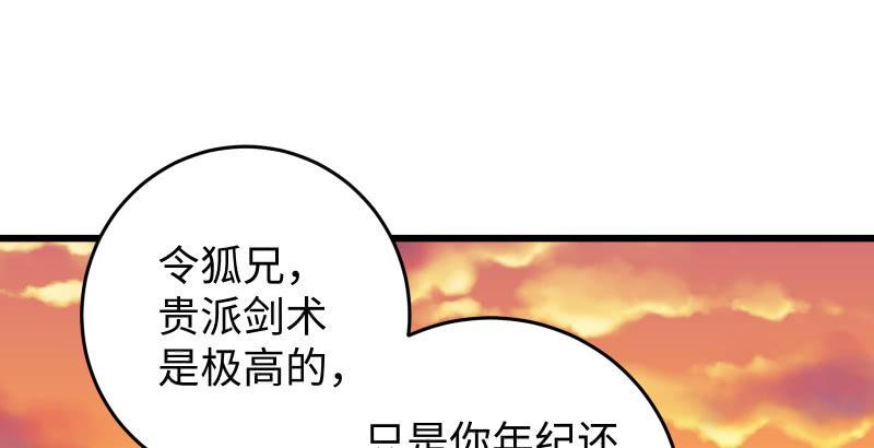 笑傲江湖韩漫全集-第六十二话 致命威胁无删减无遮挡章节图片 