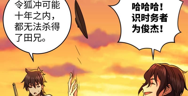 笑傲江湖韩漫全集-第六十二话 致命威胁无删减无遮挡章节图片 