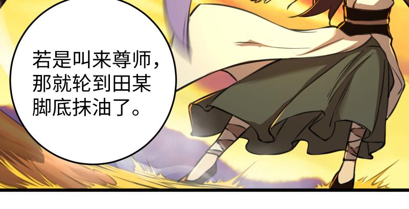 笑傲江湖韩漫全集-第六十二话 致命威胁无删减无遮挡章节图片 
