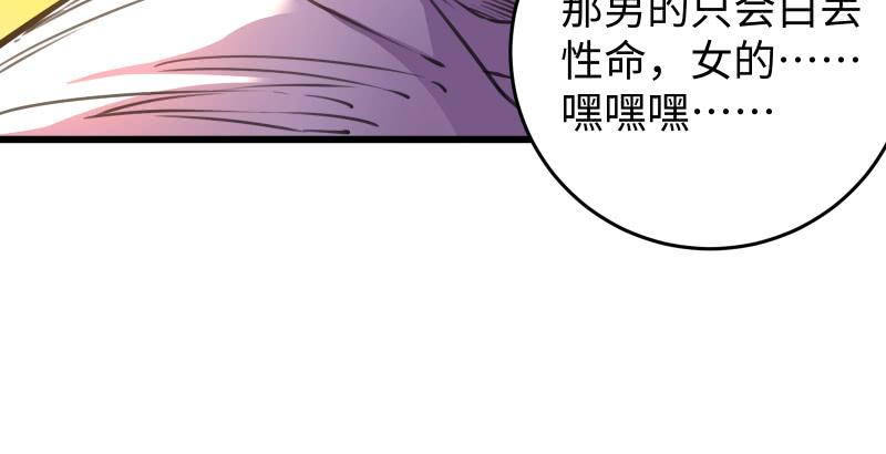 笑傲江湖韩漫全集-第六十二话 致命威胁无删减无遮挡章节图片 