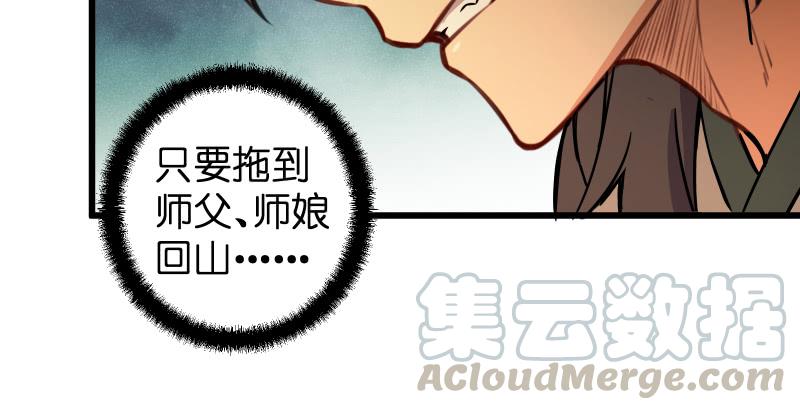 笑傲江湖韩漫全集-第六十二话 致命威胁无删减无遮挡章节图片 