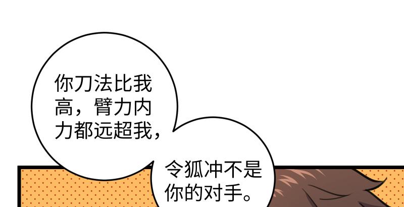 笑傲江湖韩漫全集-第六十三话 接你30招！无删减无遮挡章节图片 