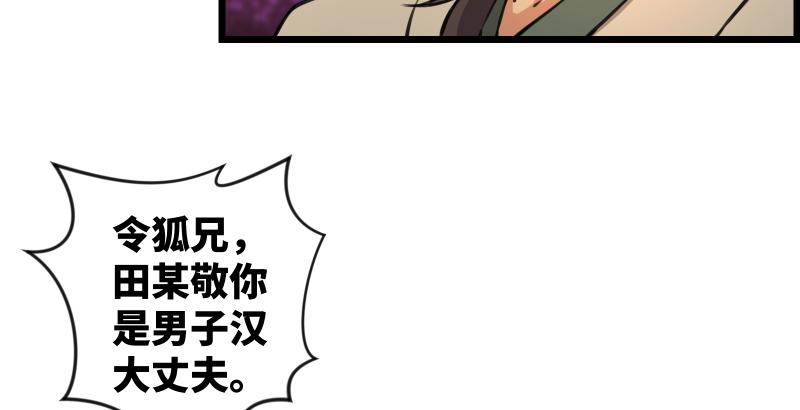 笑傲江湖韩漫全集-第六十三话 接你30招！无删减无遮挡章节图片 