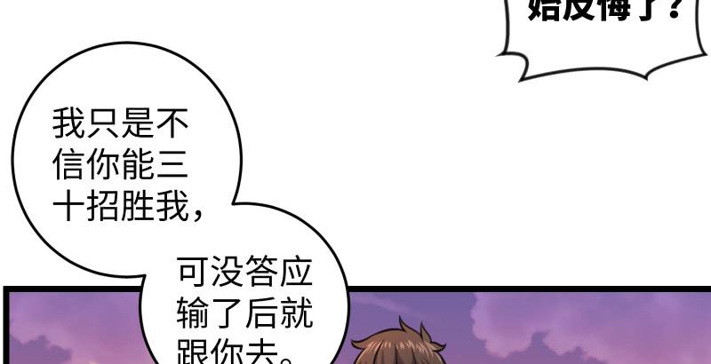 笑傲江湖韩漫全集-第六十三话 接你30招！无删减无遮挡章节图片 
