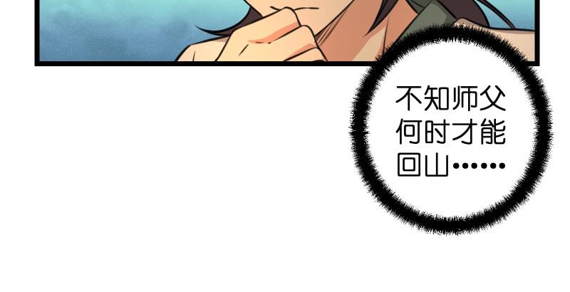 笑傲江湖韩漫全集-第六十三话 接你30招！无删减无遮挡章节图片 
