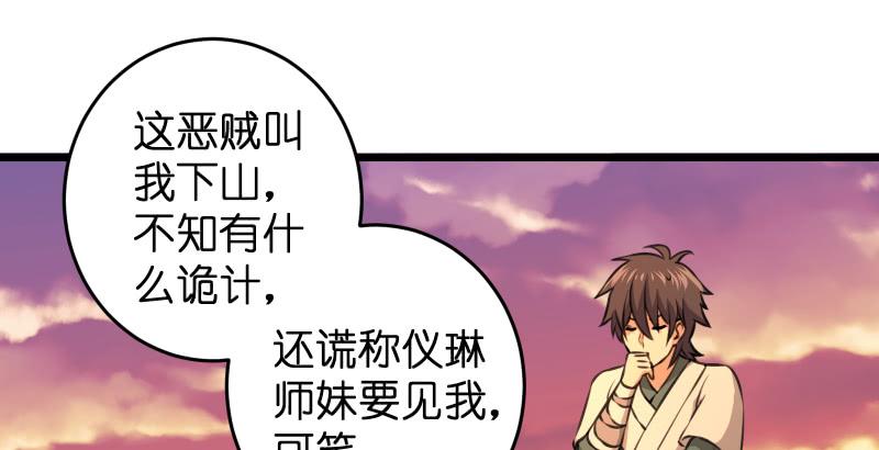 笑傲江湖韩漫全集-第六十三话 接你30招！无删减无遮挡章节图片 