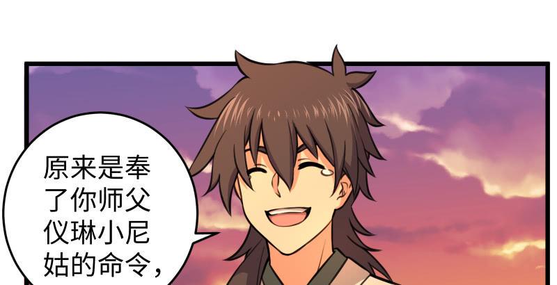 笑傲江湖韩漫全集-第六十三话 接你30招！无删减无遮挡章节图片 