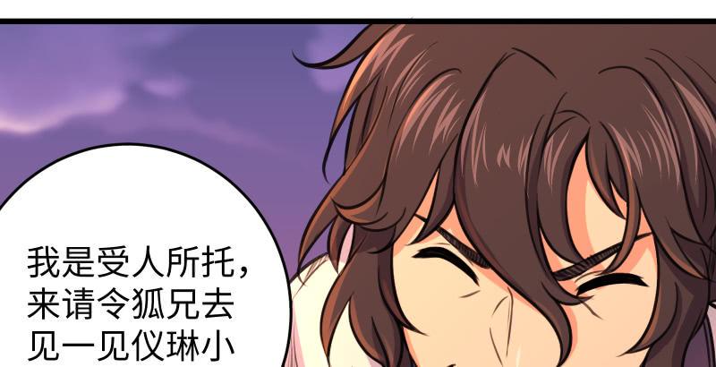 笑傲江湖韩漫全集-第六十三话 接你30招！无删减无遮挡章节图片 