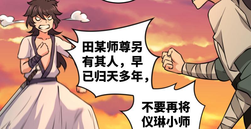 笑傲江湖韩漫全集-第六十三话 接你30招！无删减无遮挡章节图片 