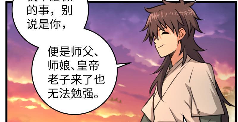 笑傲江湖韩漫全集-第六十三话 接你30招！无删减无遮挡章节图片 