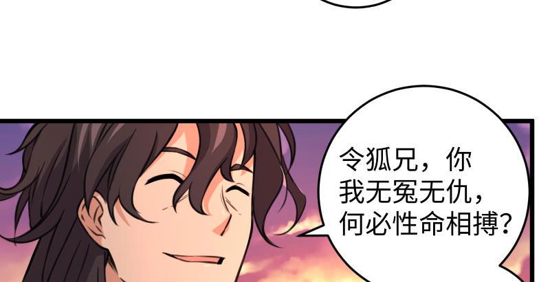 笑傲江湖韩漫全集-第六十三话 接你30招！无删减无遮挡章节图片 