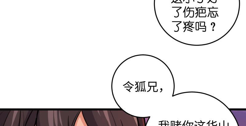 笑傲江湖韩漫全集-第六十三话 接你30招！无删减无遮挡章节图片 