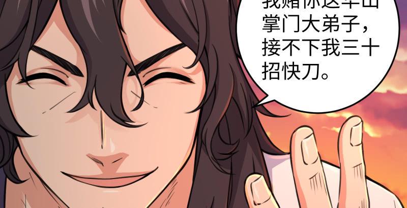 笑傲江湖韩漫全集-第六十三话 接你30招！无删减无遮挡章节图片 