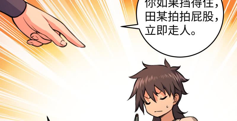 笑傲江湖韩漫全集-第六十三话 接你30招！无删减无遮挡章节图片 