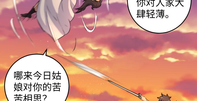 笑傲江湖韩漫全集-第六十三话 接你30招！无删减无遮挡章节图片 