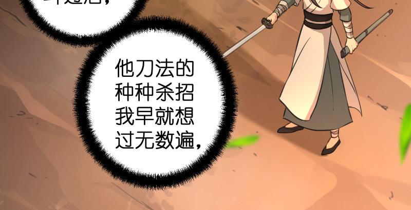 笑傲江湖韩漫全集-第六十三话 接你30招！无删减无遮挡章节图片 