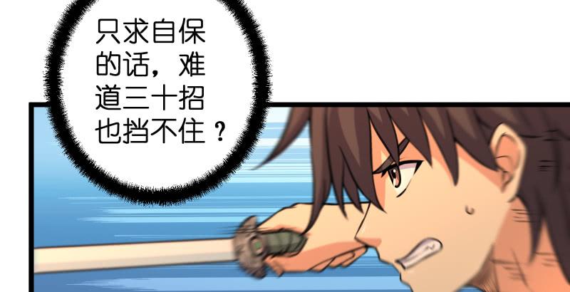 笑傲江湖韩漫全集-第六十三话 接你30招！无删减无遮挡章节图片 