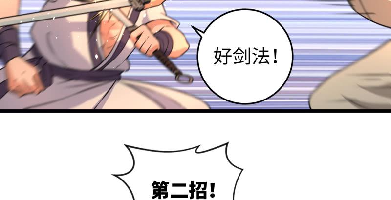 笑傲江湖韩漫全集-第六十三话 接你30招！无删减无遮挡章节图片 