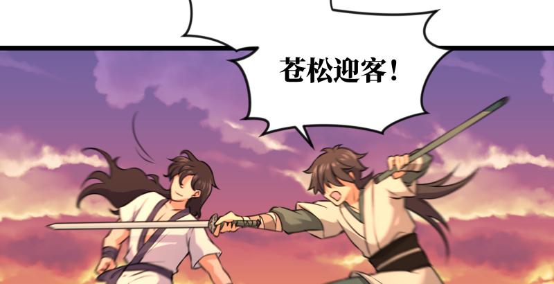 笑傲江湖韩漫全集-第六十三话 接你30招！无删减无遮挡章节图片 
