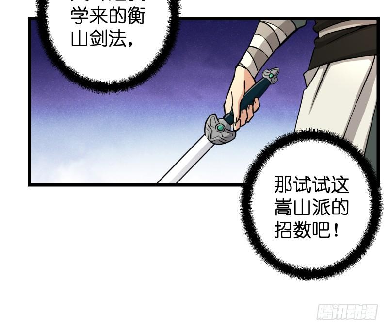 笑傲江湖韩漫全集-第六十四话 五岳交杂剑法无删减无遮挡章节图片 