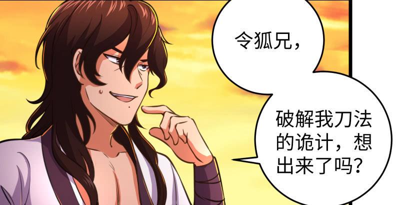 笑傲江湖韩漫全集-第六十四话 五岳交杂剑法无删减无遮挡章节图片 