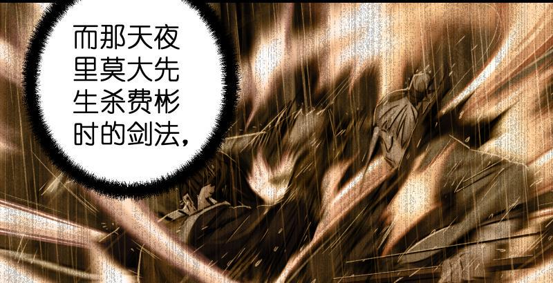 笑傲江湖韩漫全集-第六十四话 五岳交杂剑法无删减无遮挡章节图片 