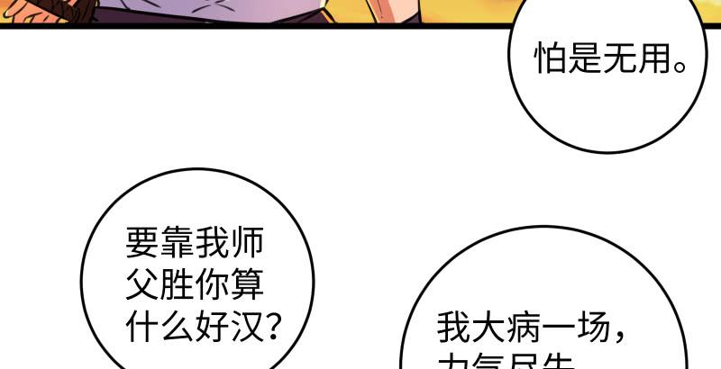 笑傲江湖韩漫全集-第六十四话 五岳交杂剑法无删减无遮挡章节图片 