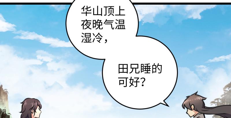 笑傲江湖韩漫全集-第六十四话 五岳交杂剑法无删减无遮挡章节图片 