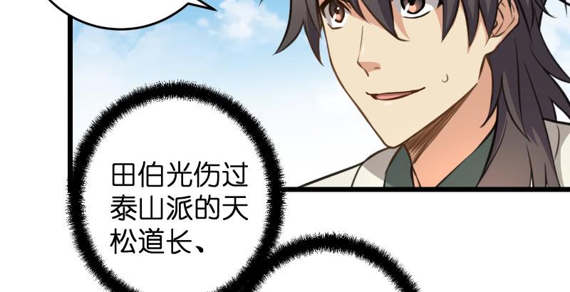 笑傲江湖韩漫全集-第六十四话 五岳交杂剑法无删减无遮挡章节图片 