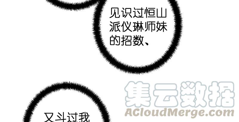 笑傲江湖韩漫全集-第六十四话 五岳交杂剑法无删减无遮挡章节图片 