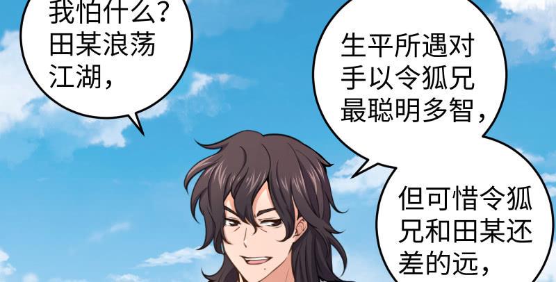 笑傲江湖韩漫全集-第六十五话 礼下于人何所图？无删减无遮挡章节图片 