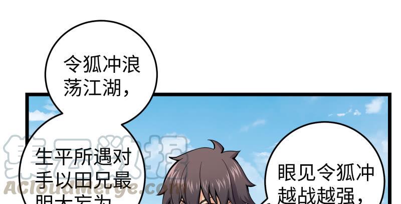 笑傲江湖韩漫全集-第六十五话 礼下于人何所图？无删减无遮挡章节图片 
