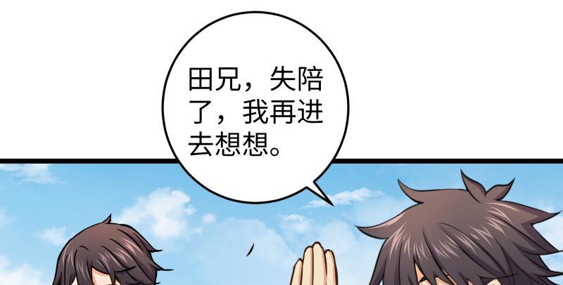 笑傲江湖韩漫全集-第六十五话 礼下于人何所图？无删减无遮挡章节图片 