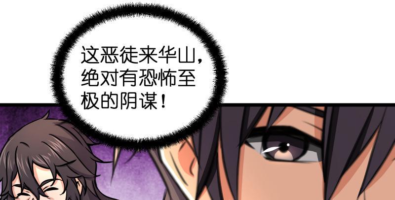 笑傲江湖韩漫全集-第六十五话 礼下于人何所图？无删减无遮挡章节图片 