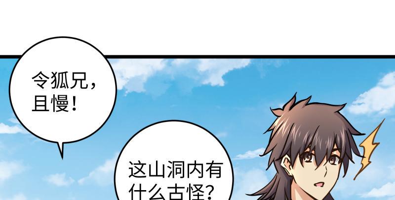 笑傲江湖韩漫全集-第六十五话 礼下于人何所图？无删减无遮挡章节图片 