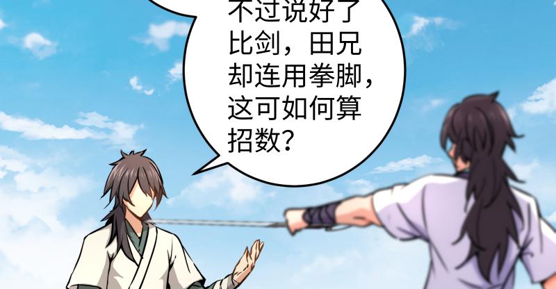 笑傲江湖韩漫全集-第六十五话 礼下于人何所图？无删减无遮挡章节图片 