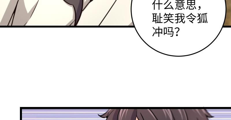 笑傲江湖韩漫全集-第六十五话 礼下于人何所图？无删减无遮挡章节图片 