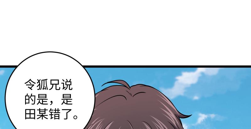 笑傲江湖韩漫全集-第六十五话 礼下于人何所图？无删减无遮挡章节图片 
