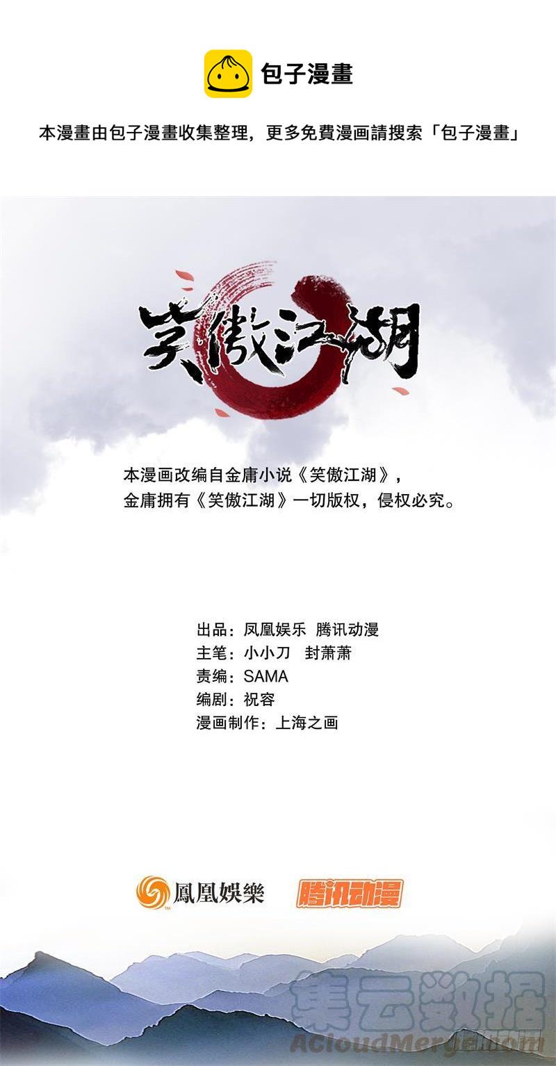 笑傲江湖韩漫全集-第六十六话 隐者现身！无删减无遮挡章节图片 