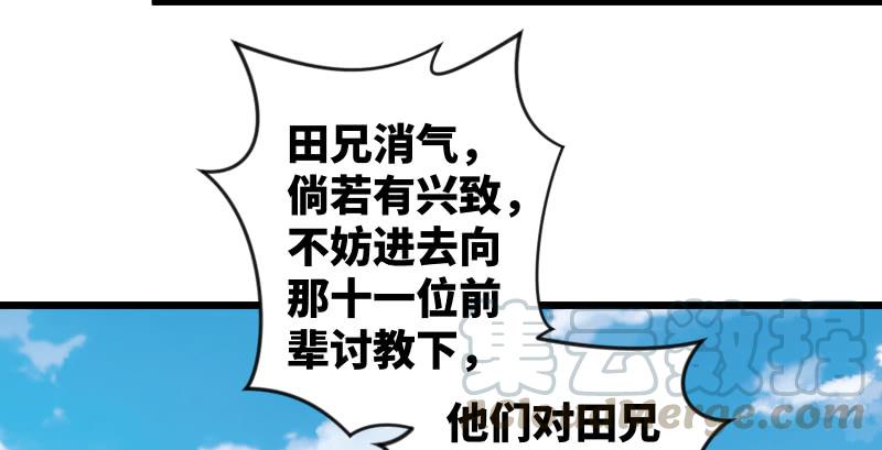 笑傲江湖韩漫全集-第六十六话 隐者现身！无删减无遮挡章节图片 
