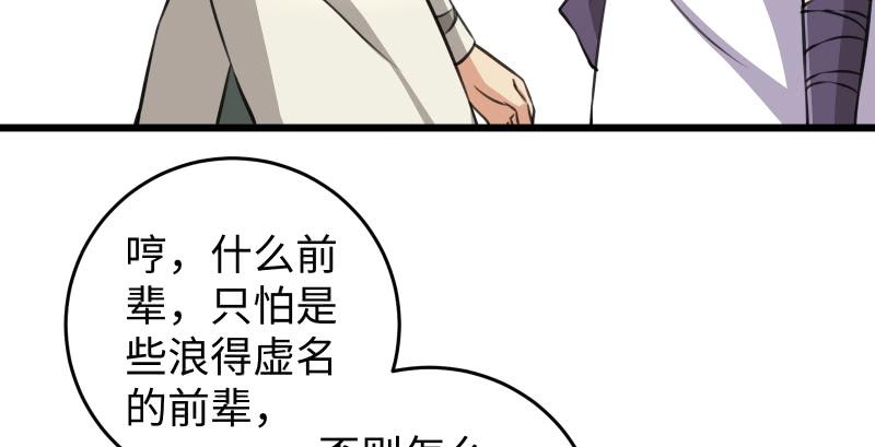 笑傲江湖韩漫全集-第六十六话 隐者现身！无删减无遮挡章节图片 