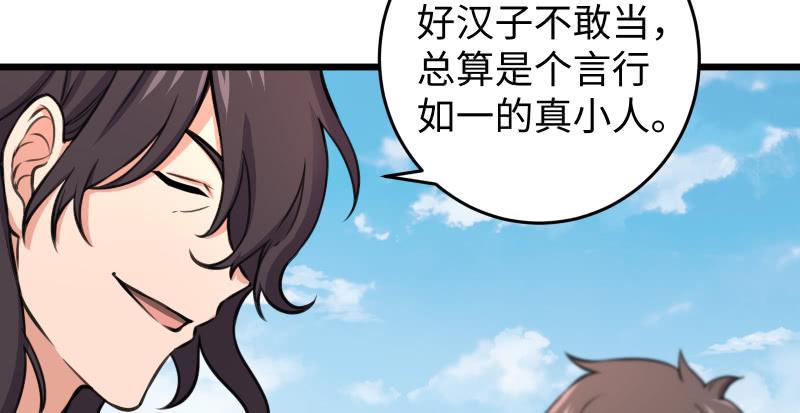 笑傲江湖韩漫全集-第六十六话 隐者现身！无删减无遮挡章节图片 