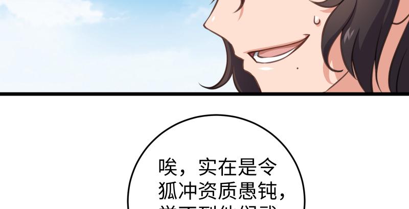 笑傲江湖韩漫全集-第六十六话 隐者现身！无删减无遮挡章节图片 