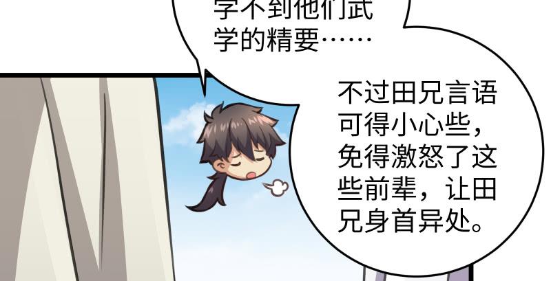 笑傲江湖韩漫全集-第六十六话 隐者现身！无删减无遮挡章节图片 