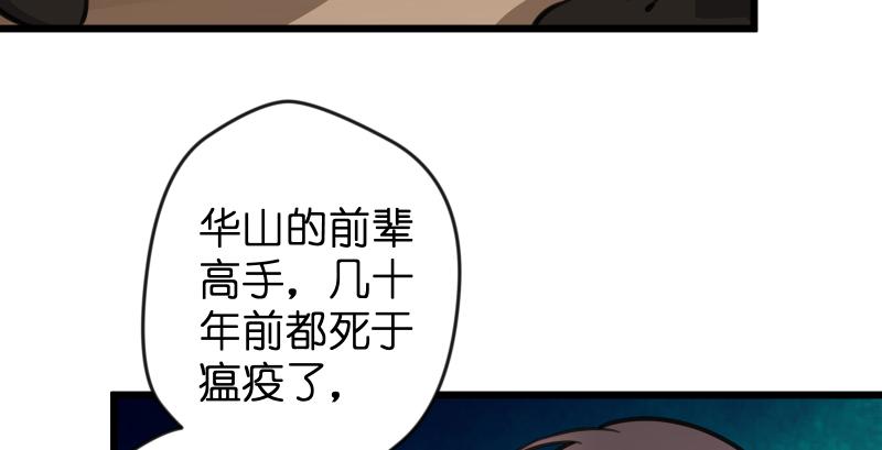 笑傲江湖韩漫全集-第六十六话 隐者现身！无删减无遮挡章节图片 