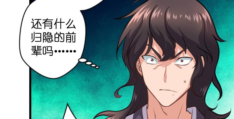 笑傲江湖韩漫全集-第六十六话 隐者现身！无删减无遮挡章节图片 