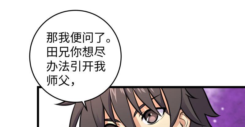 笑傲江湖韩漫全集-第六十六话 隐者现身！无删减无遮挡章节图片 
