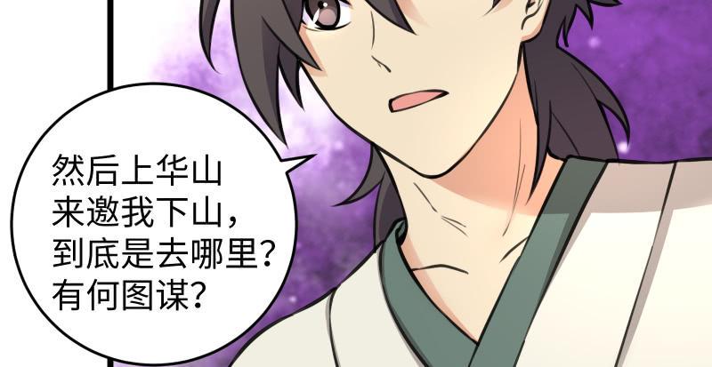 笑傲江湖韩漫全集-第六十六话 隐者现身！无删减无遮挡章节图片 