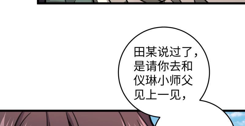 笑傲江湖韩漫全集-第六十六话 隐者现身！无删减无遮挡章节图片 