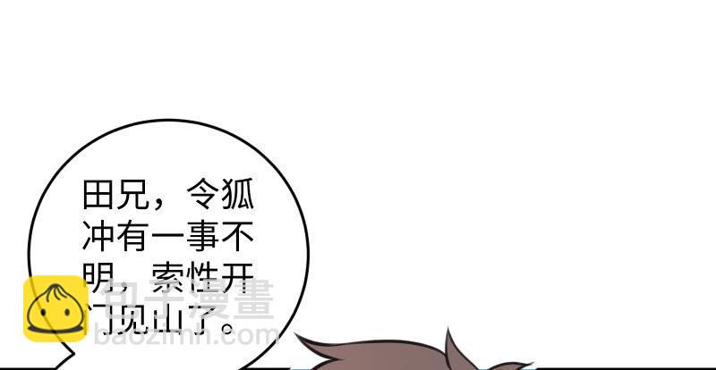 笑傲江湖韩漫全集-第六十六话 隐者现身！无删减无遮挡章节图片 